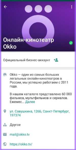 шаг 1: откройте приложение okko