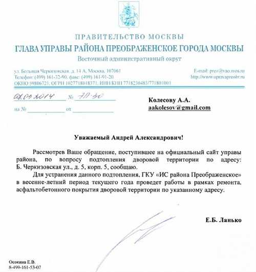 как анализировать содержание городских писем и уведомлений