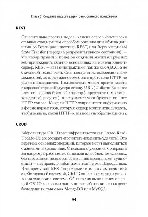 технологии и протоколы, лежащие в основании децентрализованных приложений