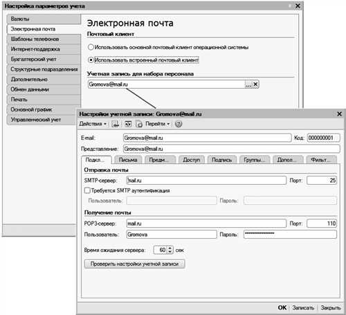 безопасность и защита данных в электронной переписке
