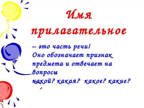 типичные ошибки при употреблении имени прилагательного в сообщениях