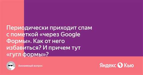 шаги для отключения писем с уведомлениями в google форм