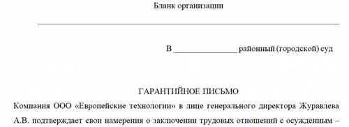 форма и содержание письма