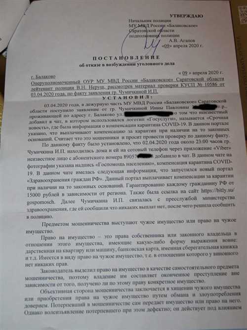 как правильно реагировать на письмо от полиции