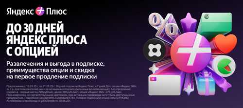 как подключить подписку яндекс плюс и управлять ею