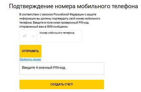 шаг 2: привязка телефонного номера