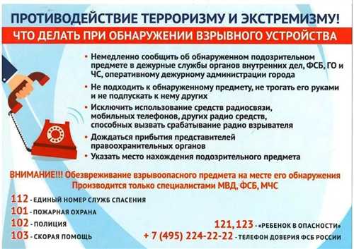 роль общественности в предотвращении террористических актов