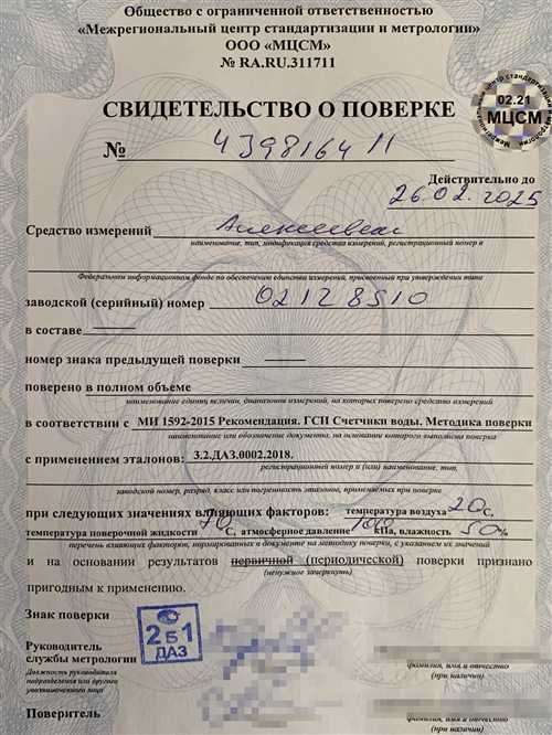 что делать, если не пришло сообщение о замене счётчика?